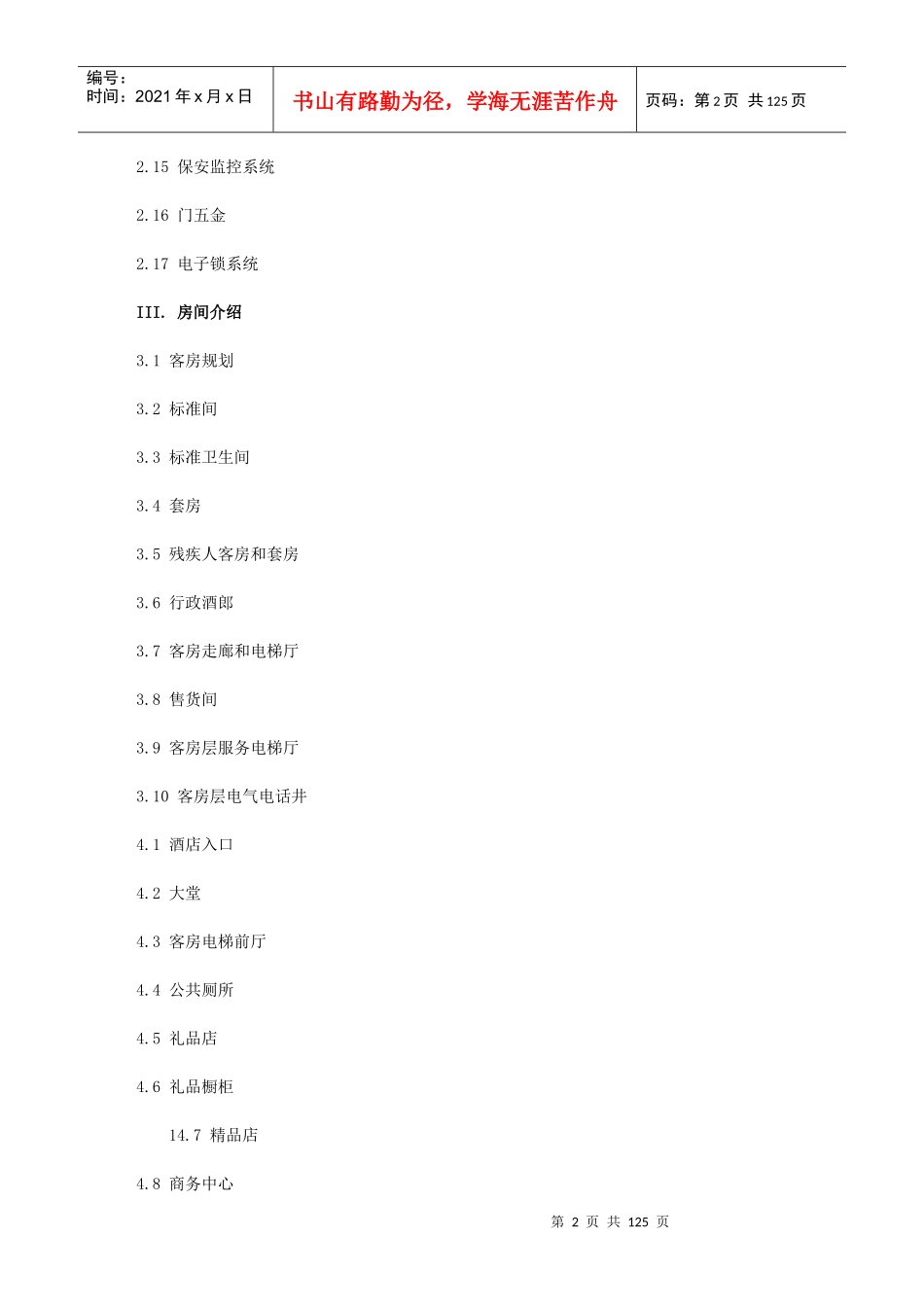 五星级酒店的建筑设计标准_第2页