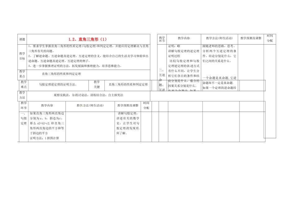 辽宁省凌海市九年级数学上册《1.2直角三角形》教案（1） 人教新课标版_第1页