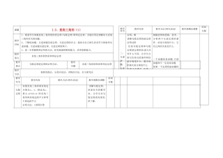 辽宁省凌海市九年级数学上册《1.2直角三角形》教案（1） 人教新课标版