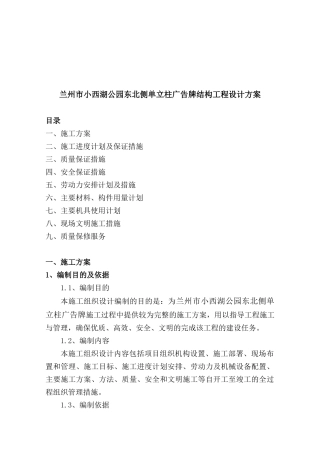 侧单立柱广告牌结构工程设计方案