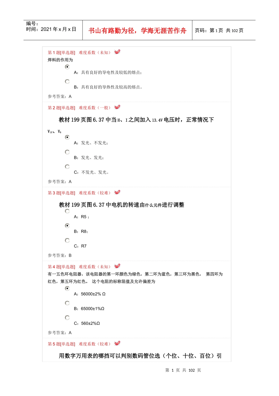 中国计量学院电子实习答案(全)_第1页