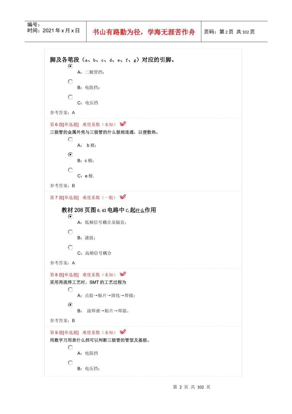 中国计量学院电子实习答案(全)_第2页
