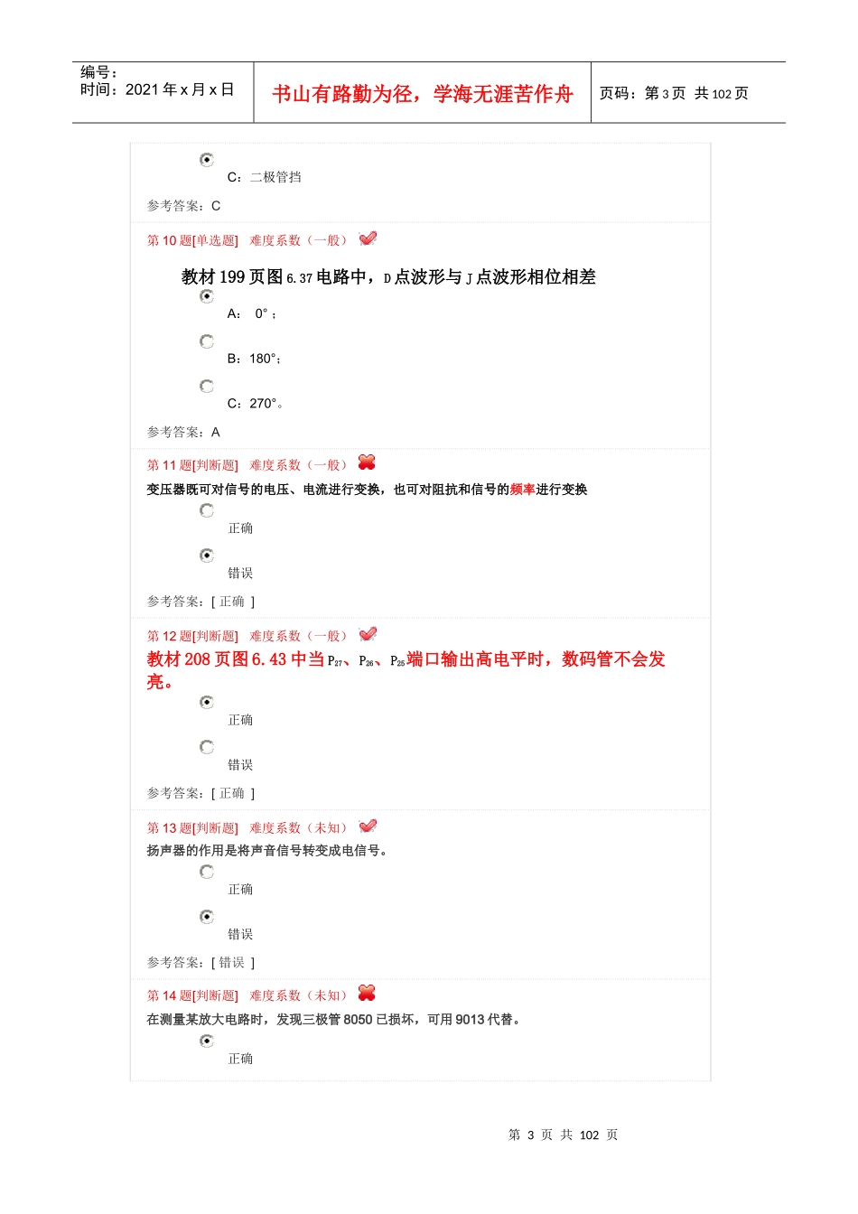 中国计量学院电子实习答案(全)_第3页