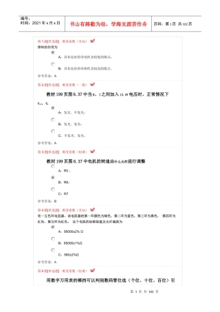 中国计量学院电子实习答案(全)