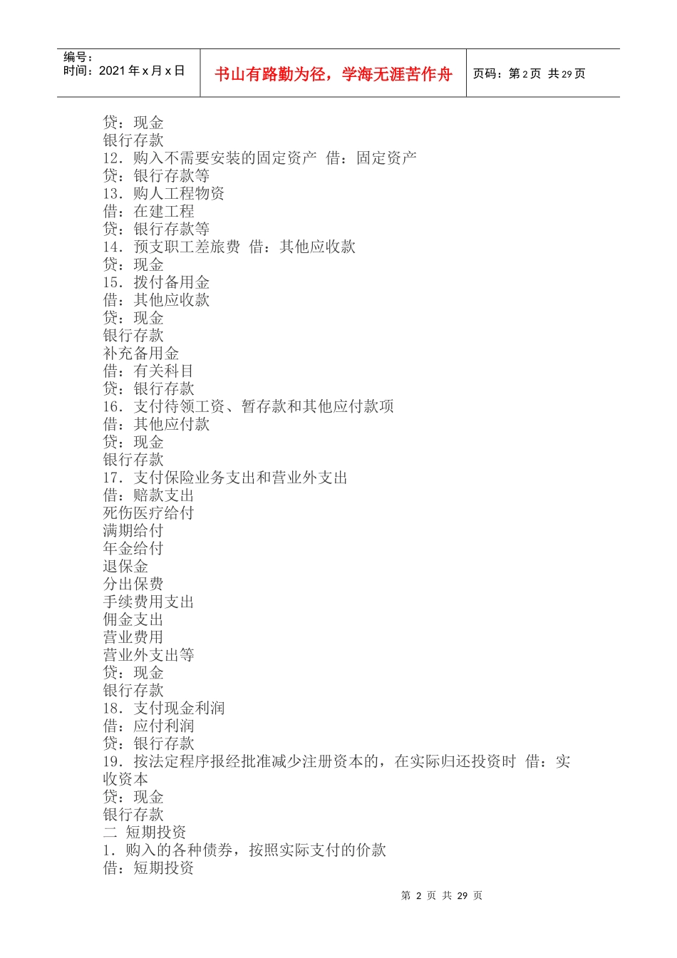 保险业会计实务_第2页