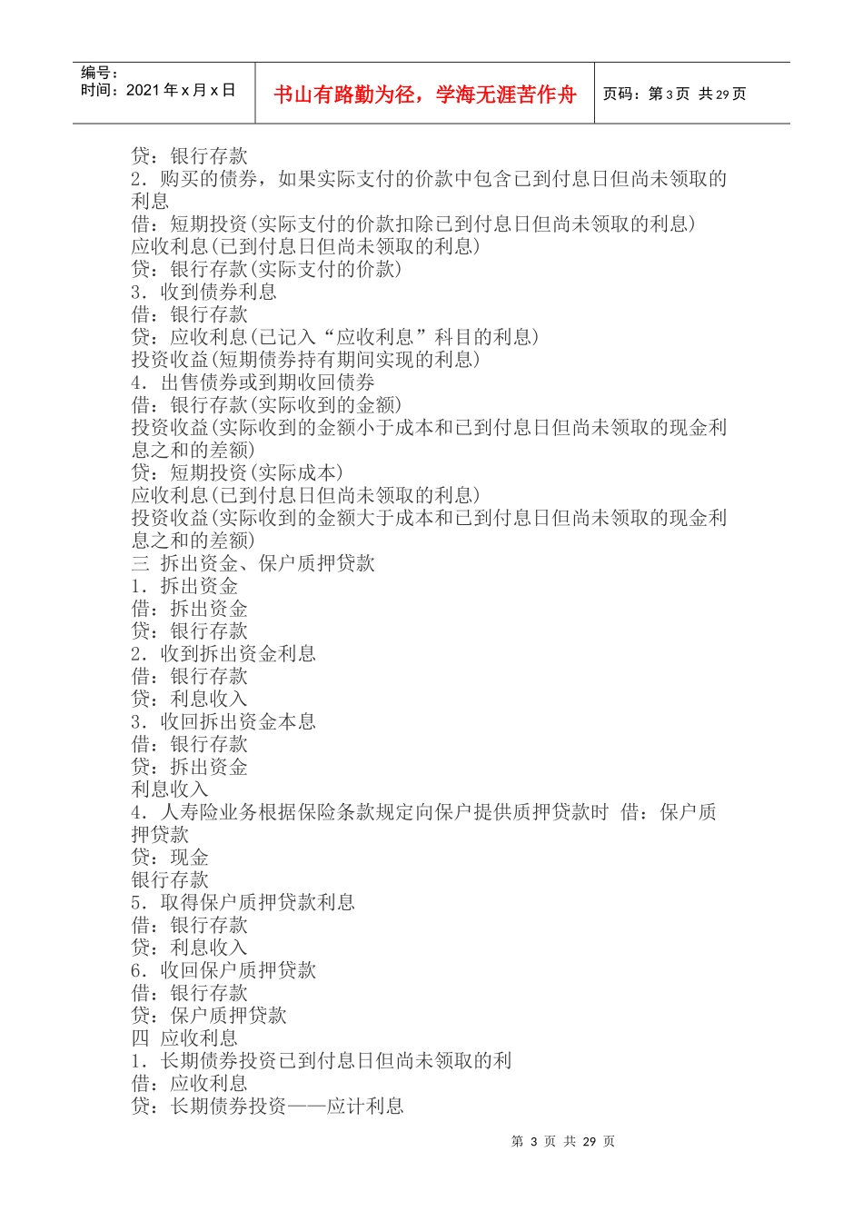 保险业会计实务_第3页