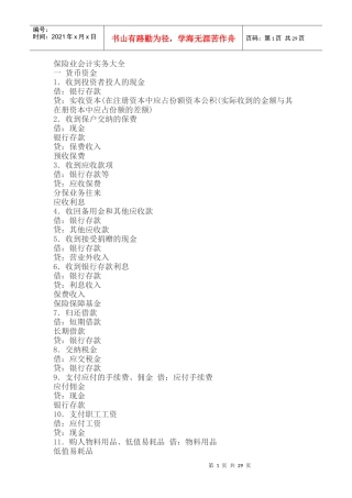 保险业会计实务