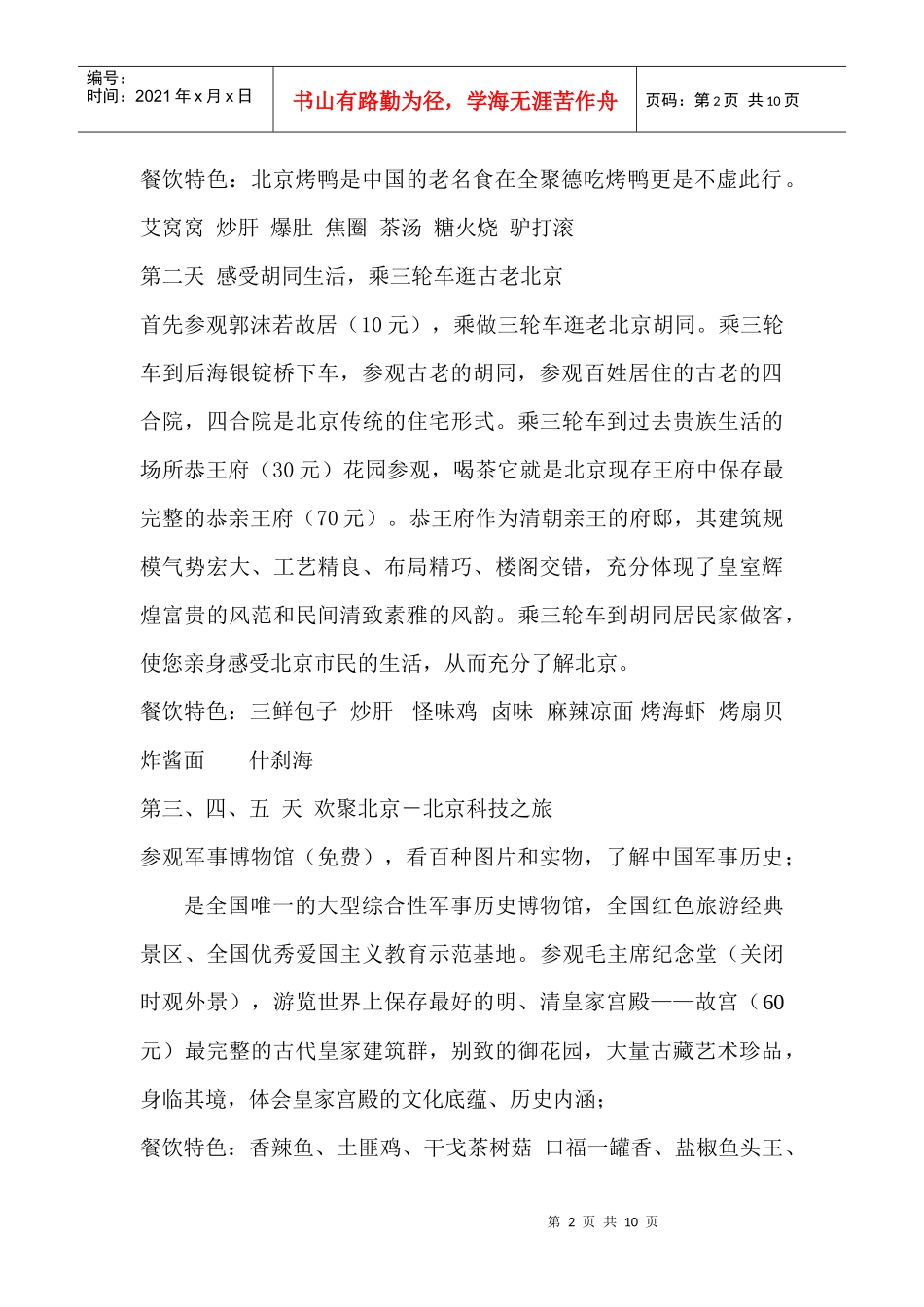 北京旅游路线_第2页