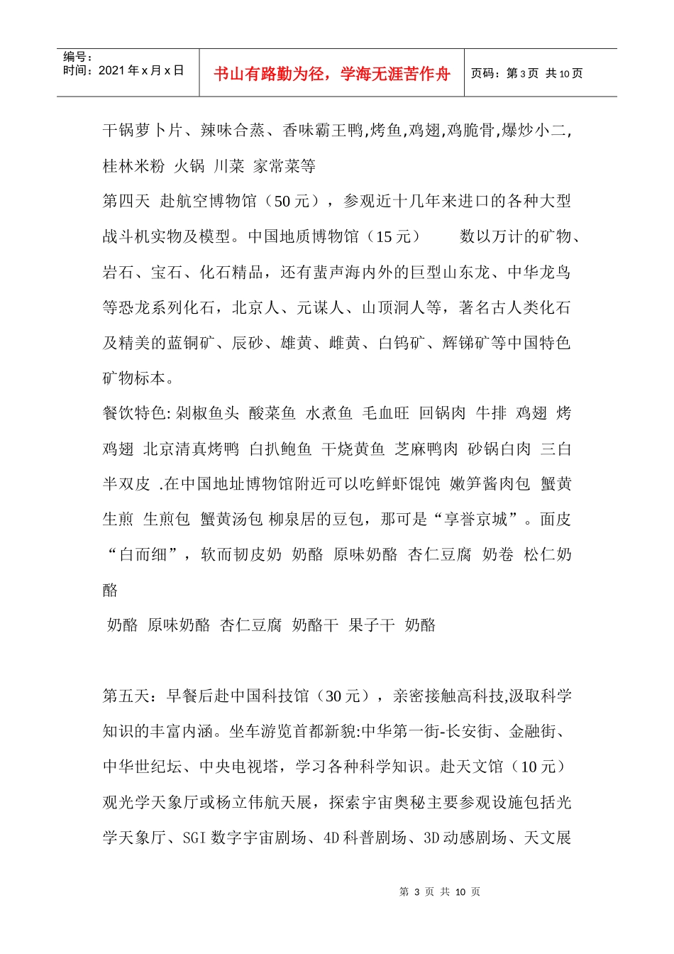 北京旅游路线_第3页