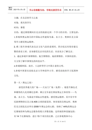 北京旅游路线