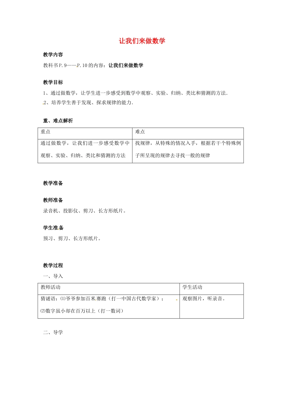 七年级数学上册 1.2让我们来做数学教案 华东师大版_第1页