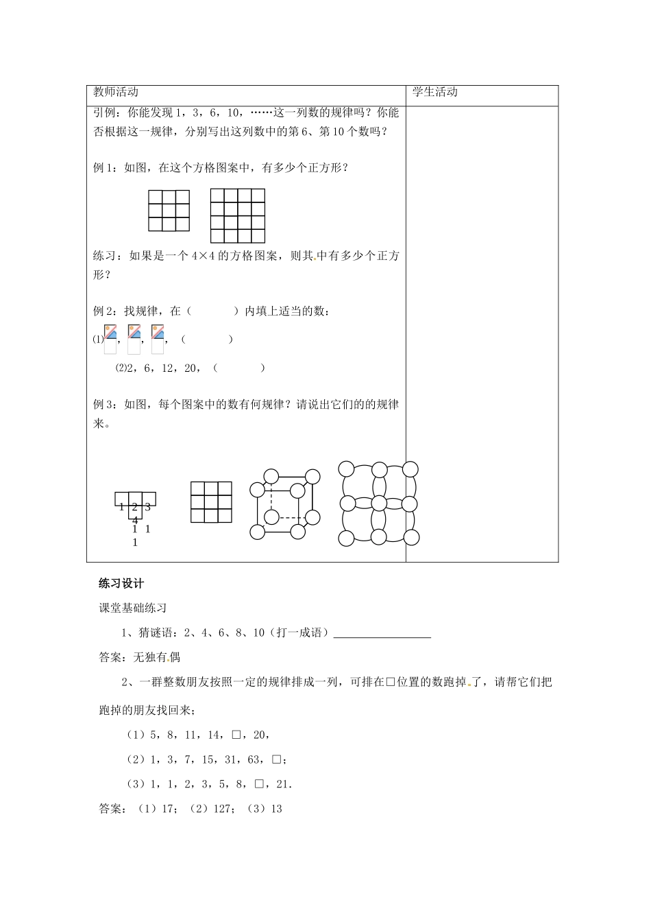七年级数学上册 1.2让我们来做数学教案 华东师大版_第2页