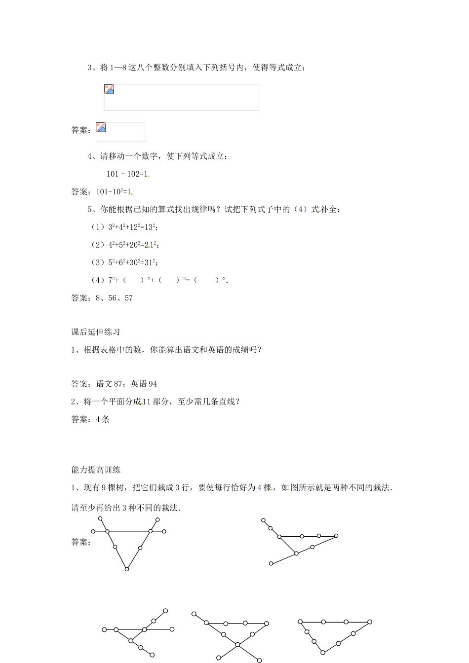 七年级数学上册 1.2让我们来做数学教案 华东师大版_第3页