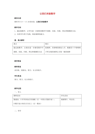 七年级数学上册 1.2让我们来做数学教案 华东师大版