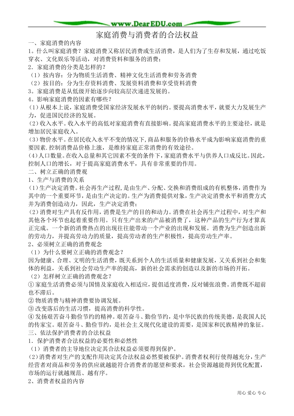 高一政治下册家庭消费与消费者的合法权益_第1页