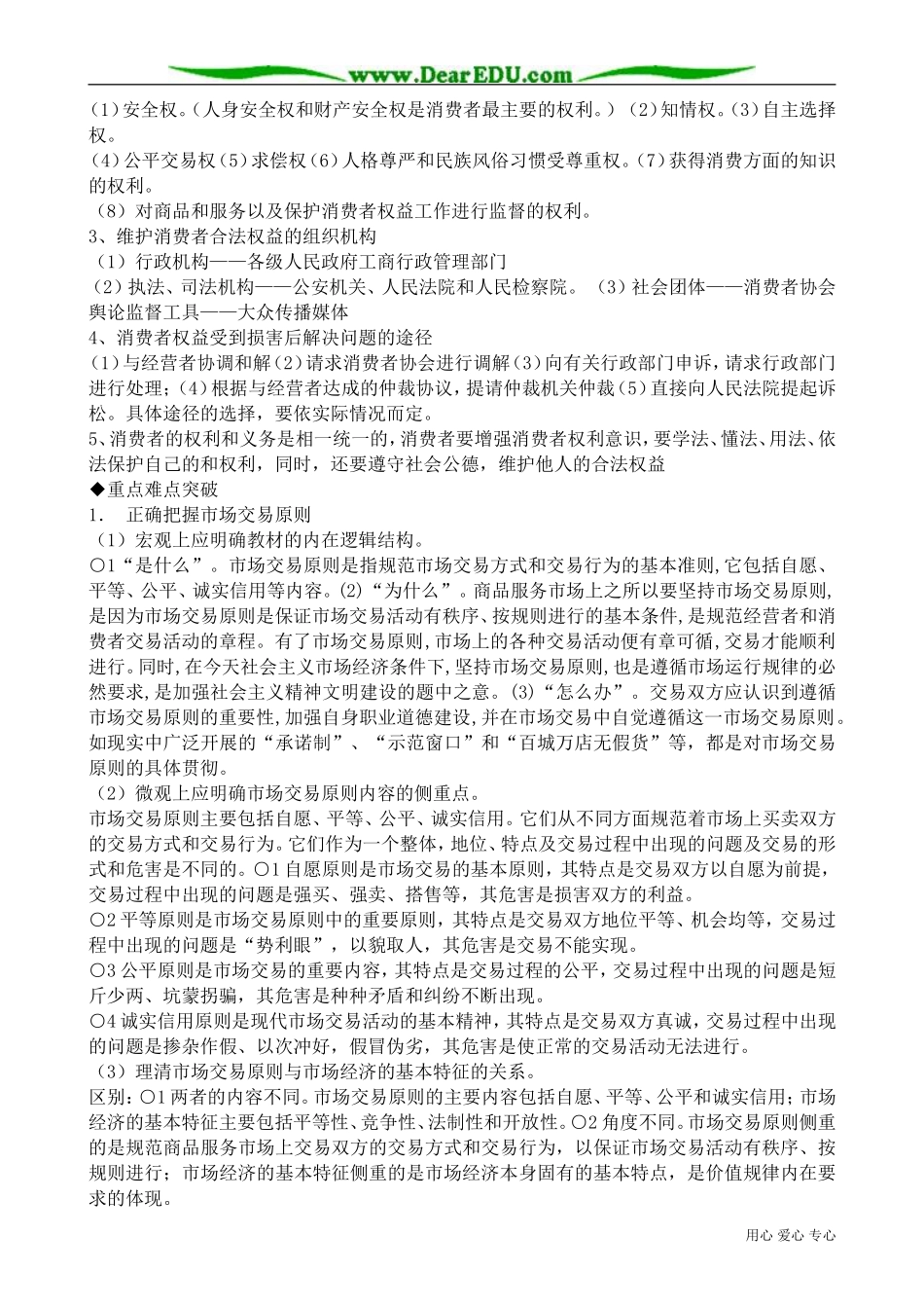 高一政治下册家庭消费与消费者的合法权益_第2页