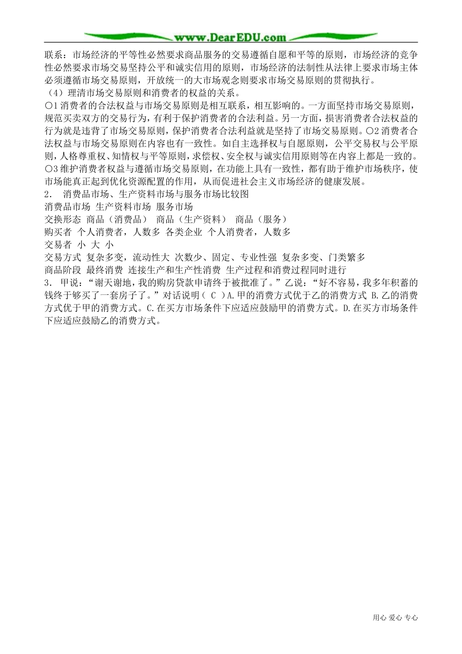 高一政治下册家庭消费与消费者的合法权益_第3页