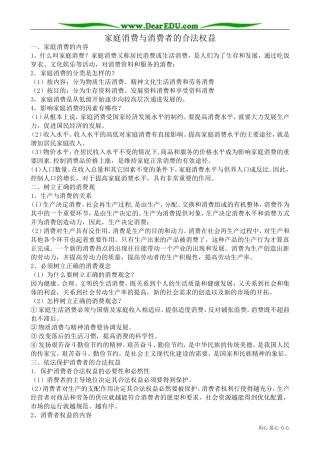 高一政治下册家庭消费与消费者的合法权益