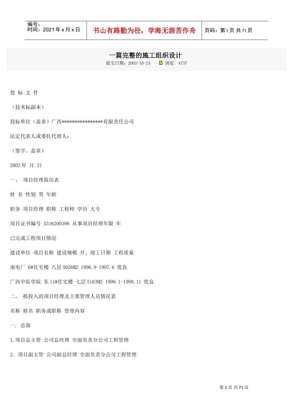 一篇完整的施工组织设计(DOC68页)_第1页