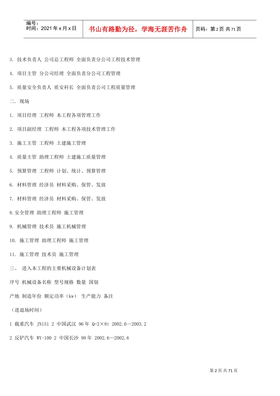 一篇完整的施工组织设计(DOC68页)_第2页