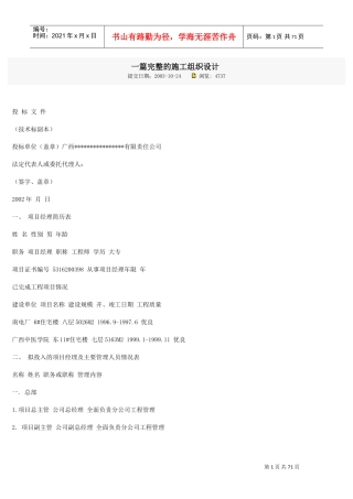 一篇完整的施工组织设计(DOC68页)