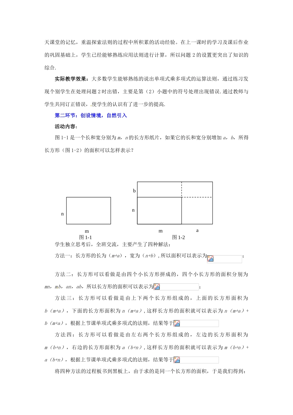 辽宁省辽阳市第九中学七年级数学下册 1.4整式的乘法（第3课时）教案 （新版）北师大版_第2页