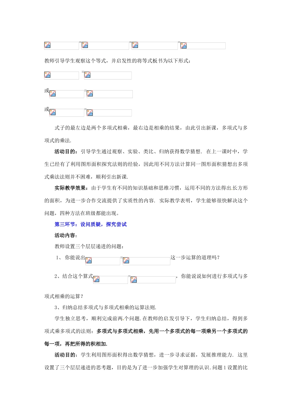 辽宁省辽阳市第九中学七年级数学下册 1.4整式的乘法（第3课时）教案 （新版）北师大版_第3页
