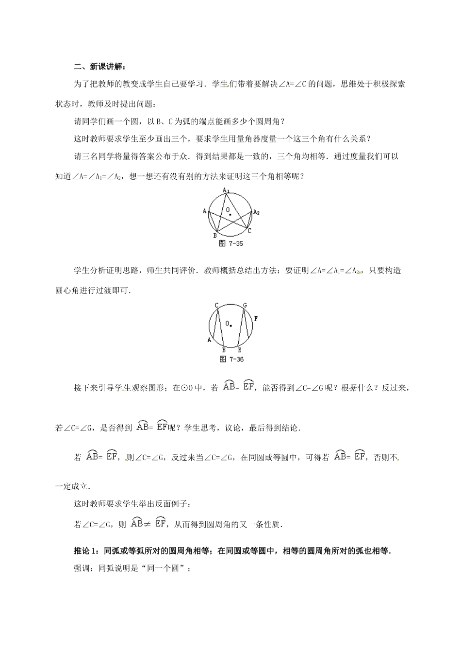 辽宁省北镇市中考数学 几何复习 第七章 圆 第10课时 圆周角（二）教案-人教版初中九年级全册数学教案_第2页