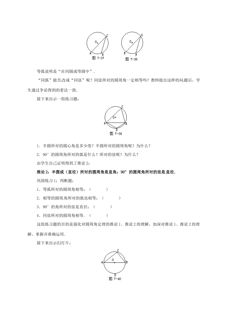 辽宁省北镇市中考数学 几何复习 第七章 圆 第10课时 圆周角（二）教案-人教版初中九年级全册数学教案_第3页