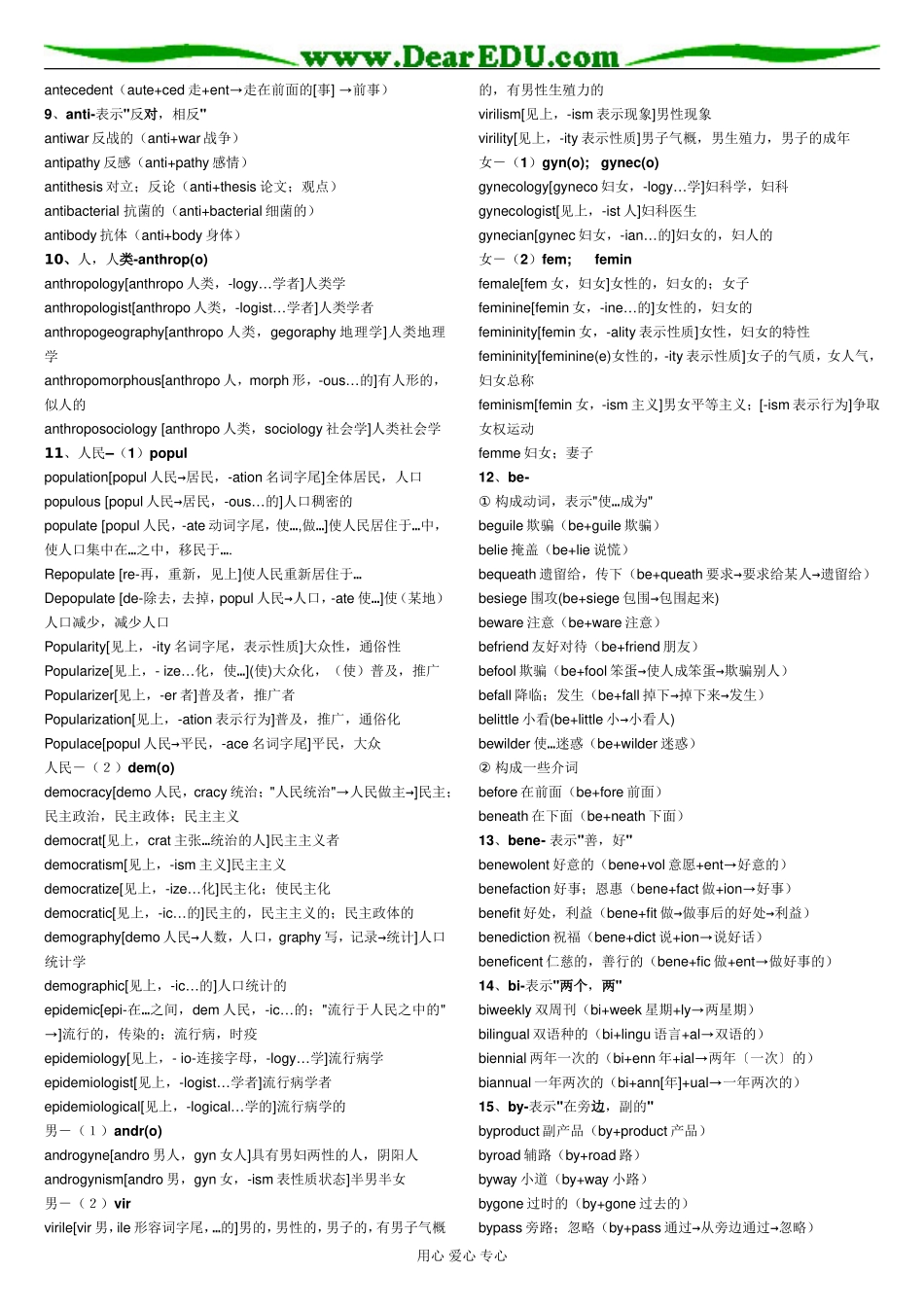 高三英语词汇 词根+联想记忆_第2页