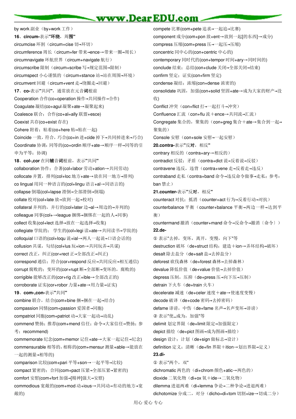 高三英语词汇 词根+联想记忆_第3页