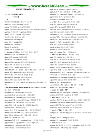 高三英语词汇 词根+联想记忆