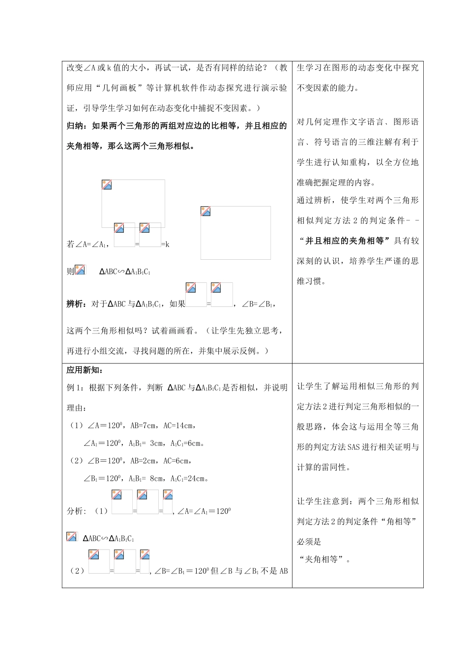 秋九年级数学上册 第22章 相似形 22.2 相似三角形的判定 第2课时 相似三角形的判定定理2教案 （新版）沪科版-（新版）沪科版初中九年级上册数学教案_第2页