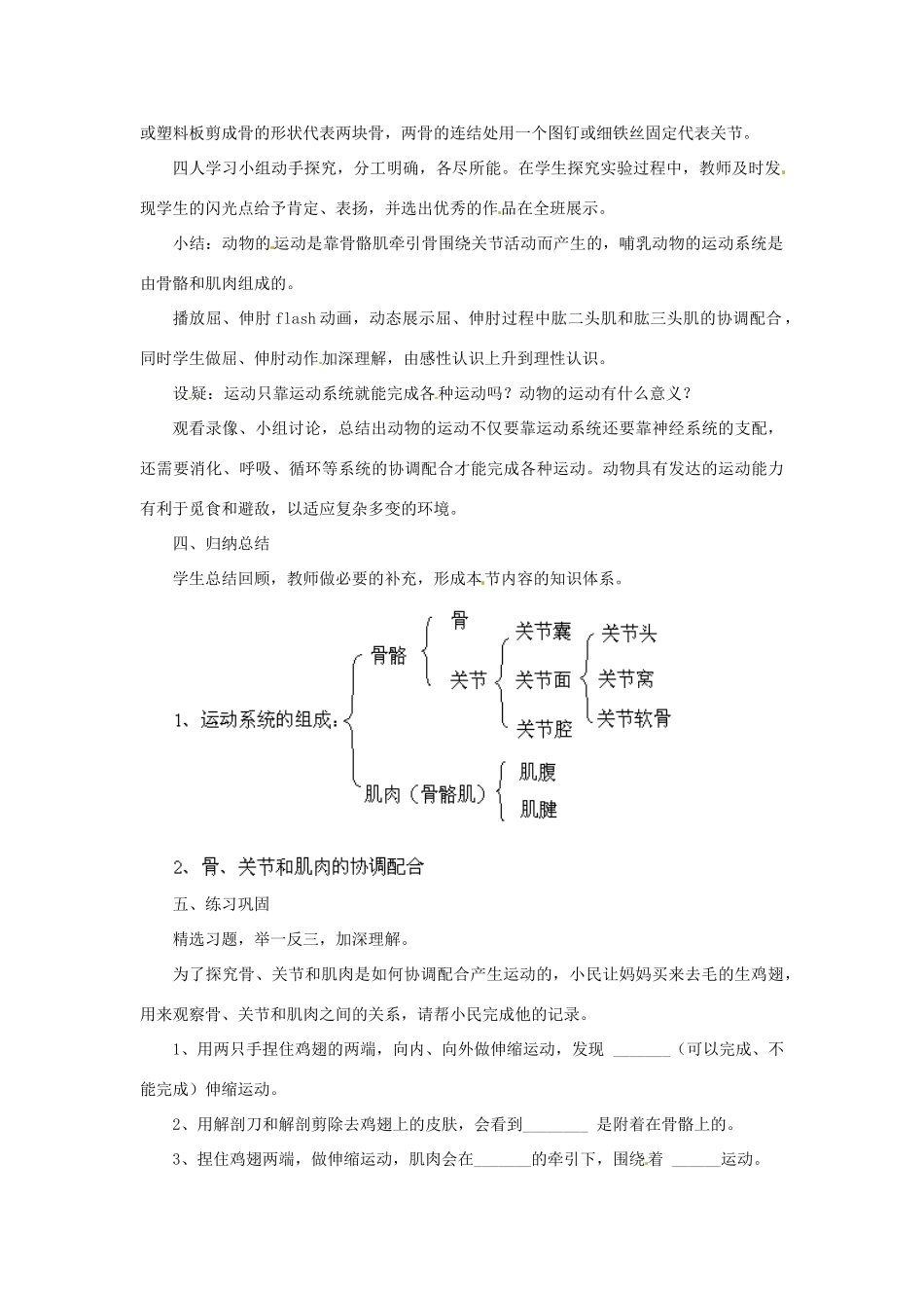 山东省新泰市放城镇初级中学八年级生物上册 第二章 第一节《动物的运动》教学设计 新人教版_第3页