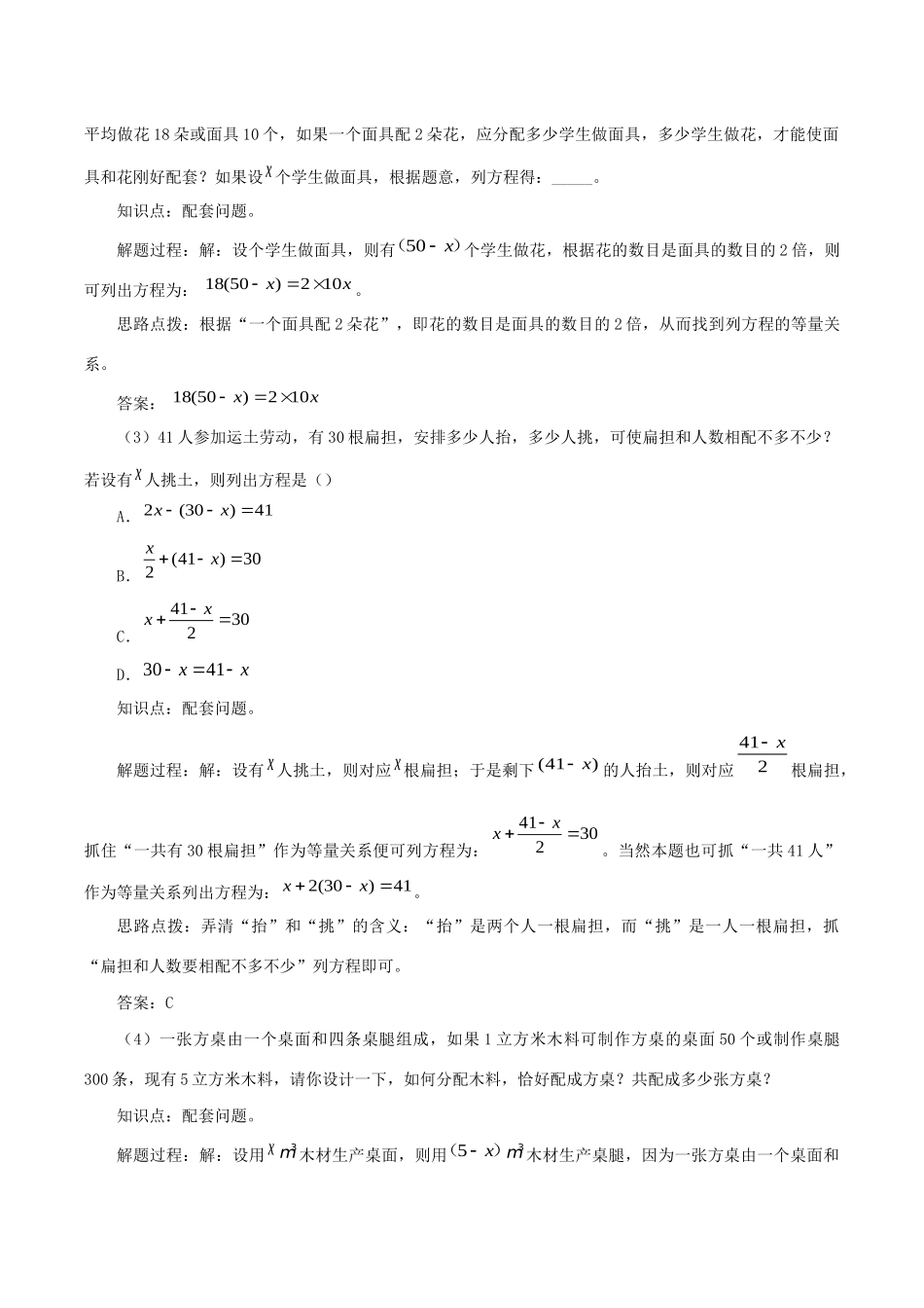 七年级数学上册 第三章 一元一次方程 3.4 实际问题与一元一次方程教案（新版）新人教版-（新版）新人教版初中七年级上册数学教案_第2页