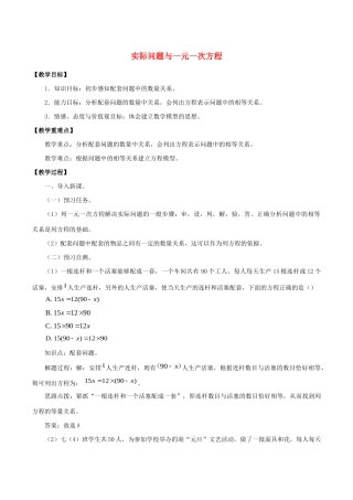 七年级数学上册 第三章 一元一次方程 3.4 实际问题与一元一次方程教案（新版）新人教版-（新版）新人教版初中七年级上册数学教案