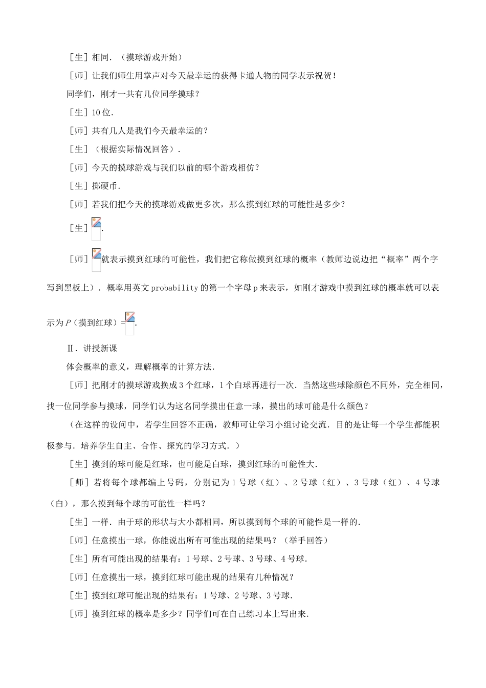 七年级数学上：4.2认识概率教学设计鲁教版_第2页