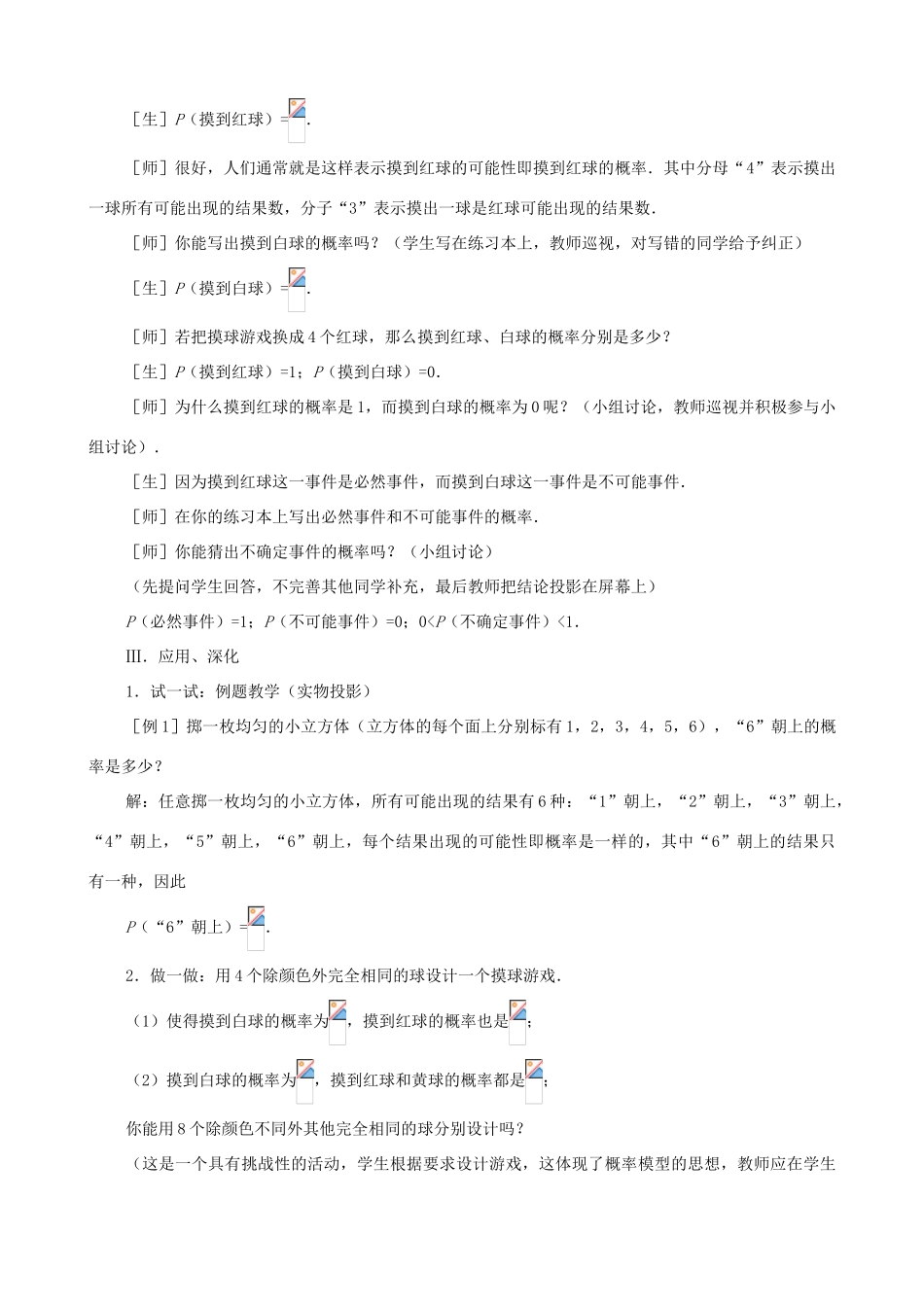 七年级数学上：4.2认识概率教学设计鲁教版_第3页