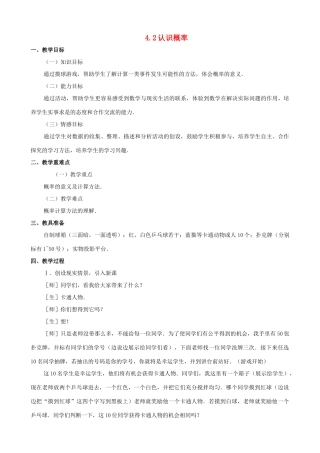 七年级数学上：4.2认识概率教学设计鲁教版