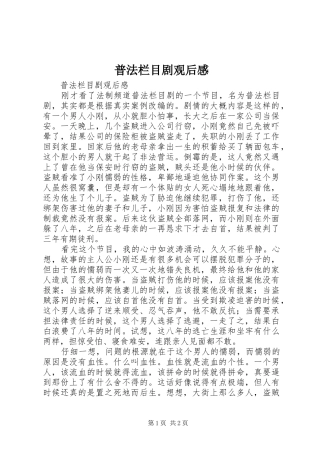 普法栏目剧观后感 