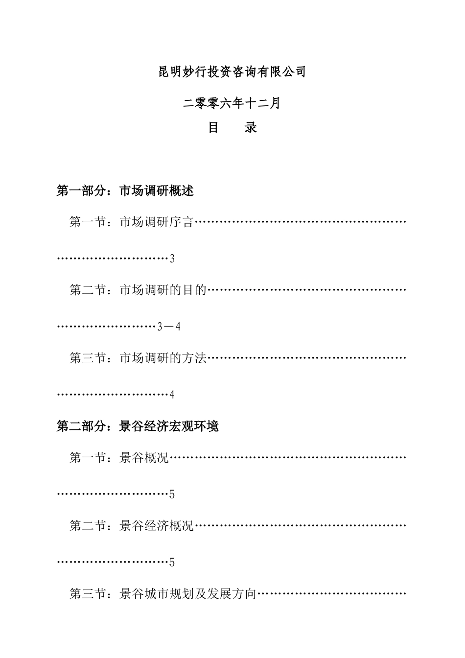 XX宾馆项目前期市调报告_第2页