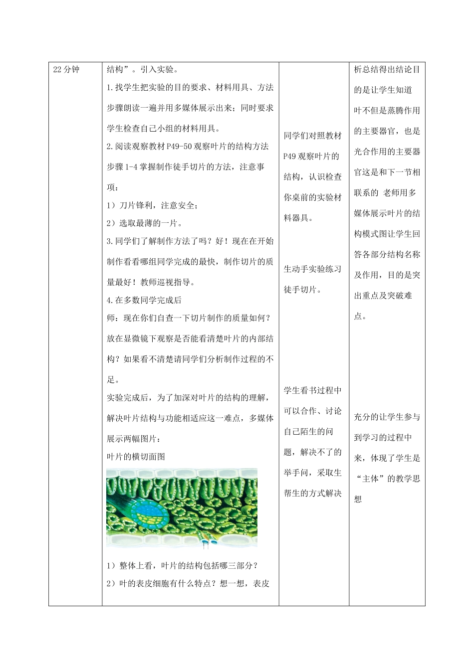 七年级生物上册 2.1.2《绿色植物的蒸腾作用》第一课时教案 （新版）济南版-（新版）济南版初中七年级上册生物教案_第3页