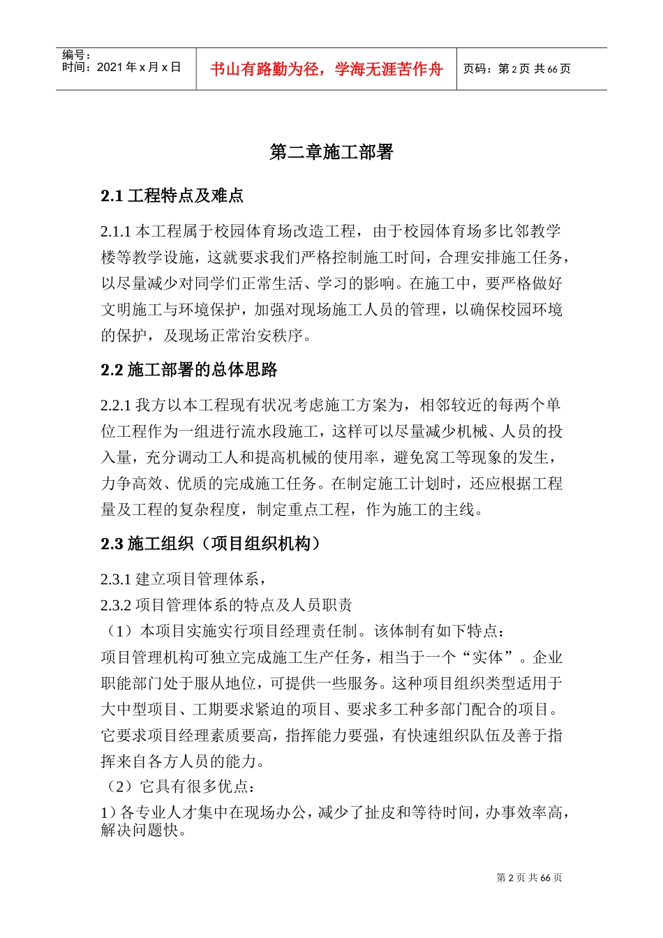 五人制足球场草坪施工方案(DOC78页)_第2页