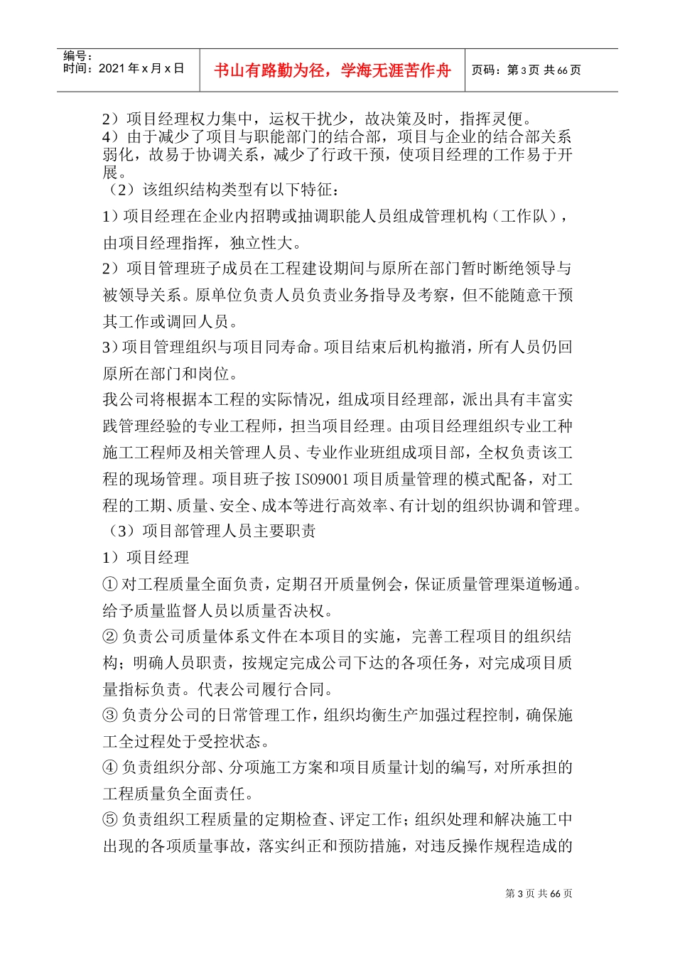 五人制足球场草坪施工方案(DOC78页)_第3页