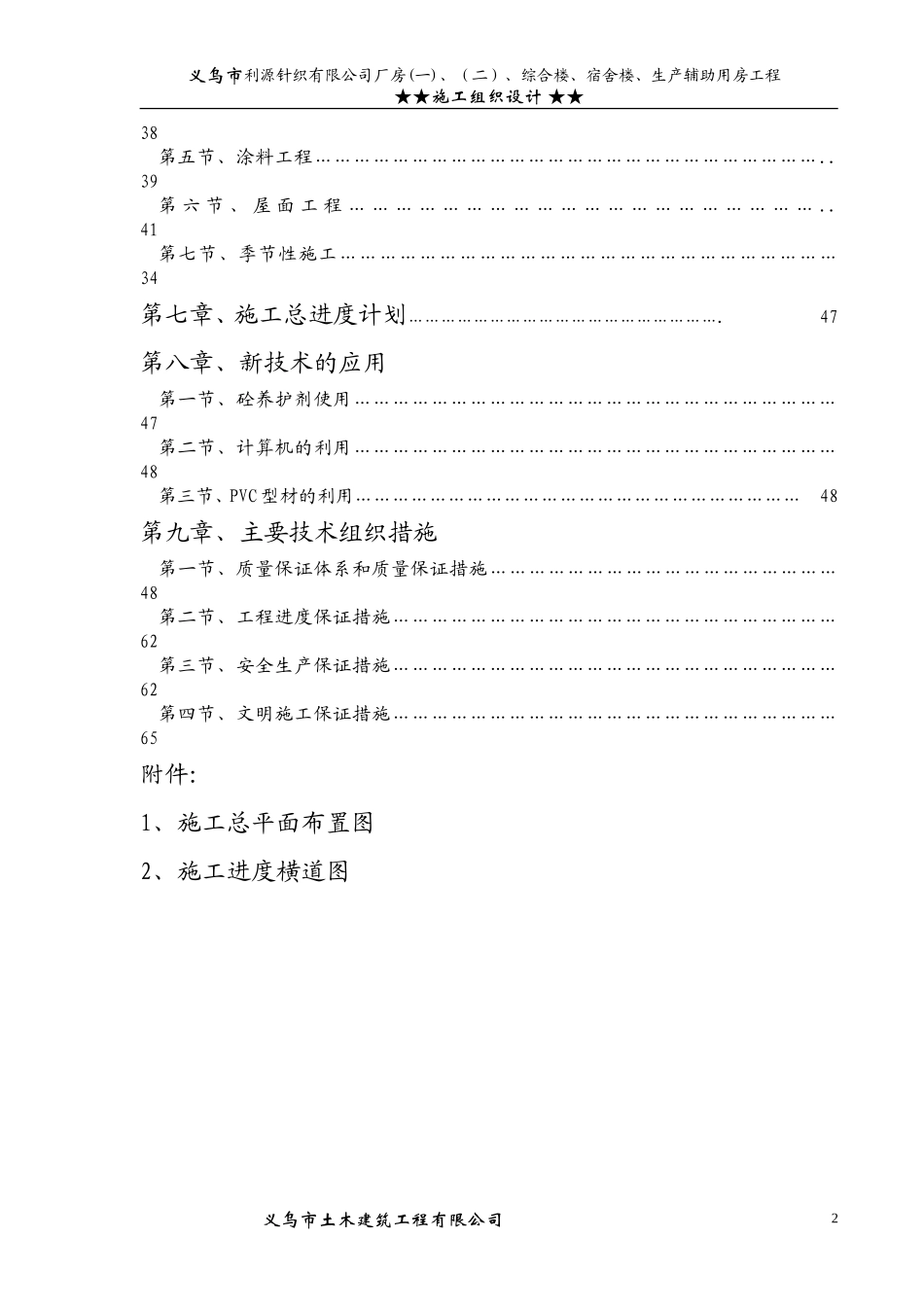 义乌市利源针织有限公司施工组织设计方案(DOC79页)_第2页