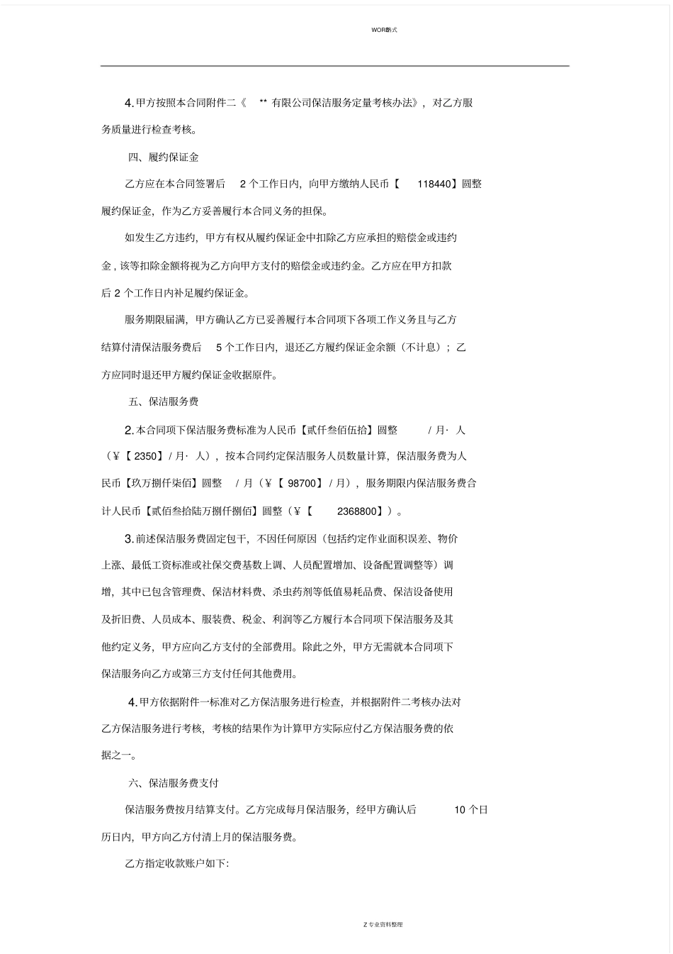 商场日常保洁服务合同范本_第2页