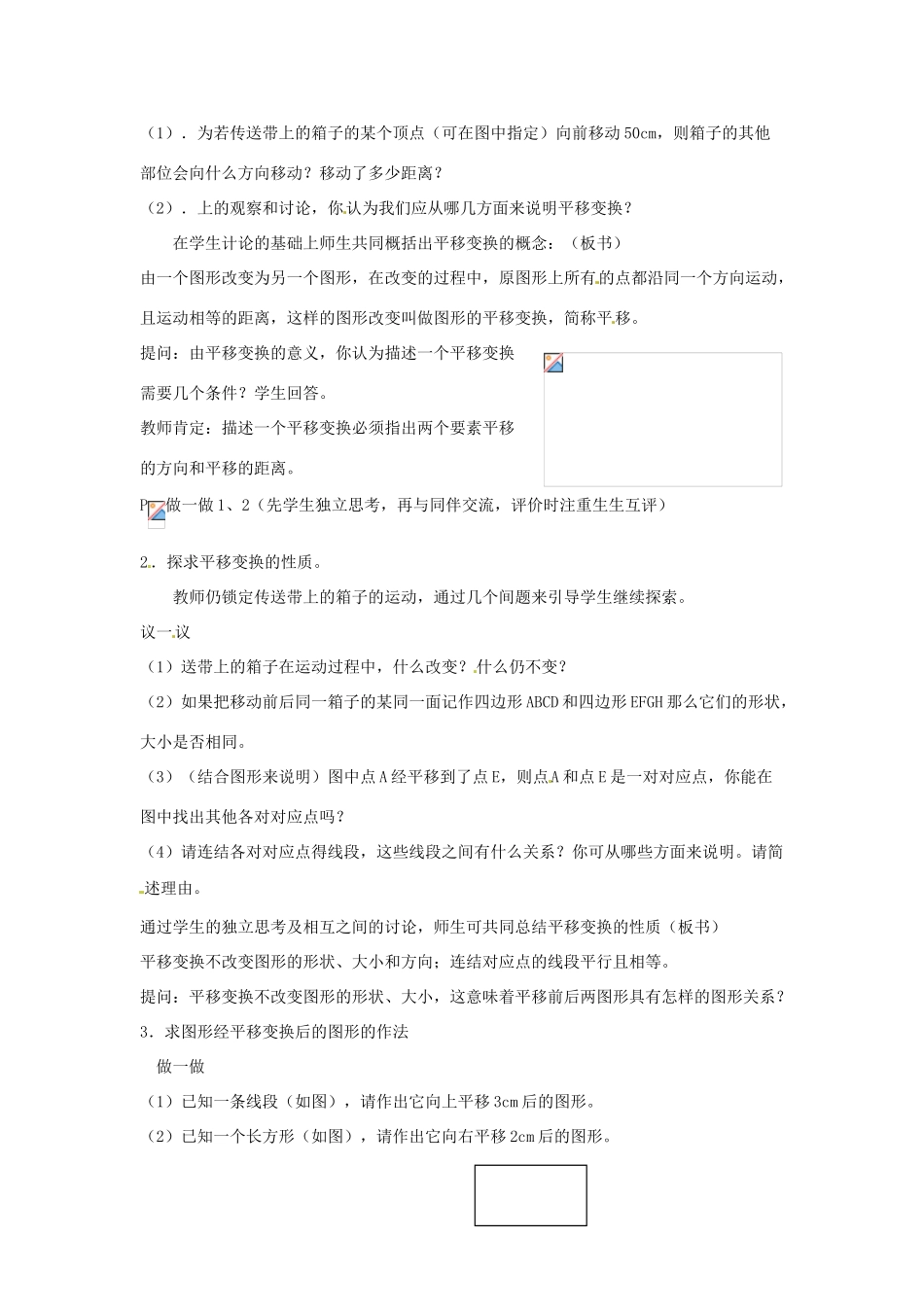 七年级数学下册 2.3平移变换教案（1） 浙教版_第2页