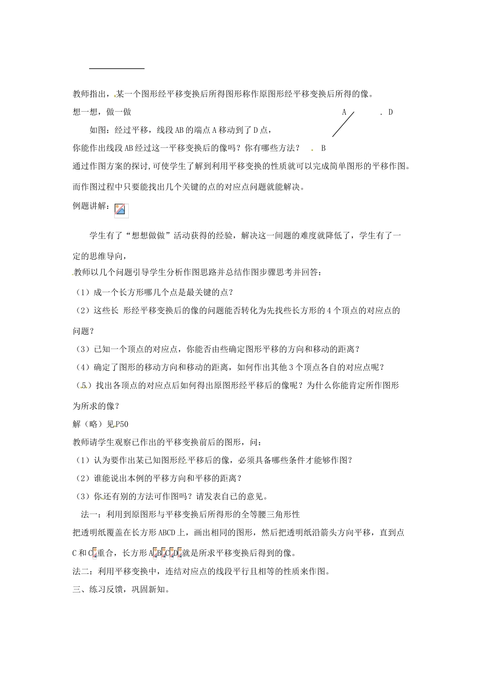七年级数学下册 2.3平移变换教案（1） 浙教版_第3页