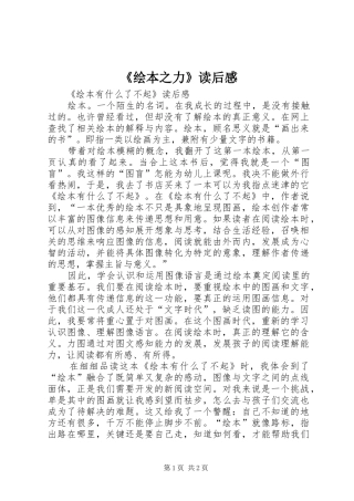 《绘本之力》读后感 