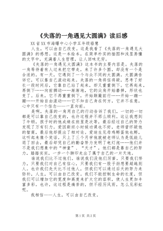 《失落的一角遇见大圆满》读后感 